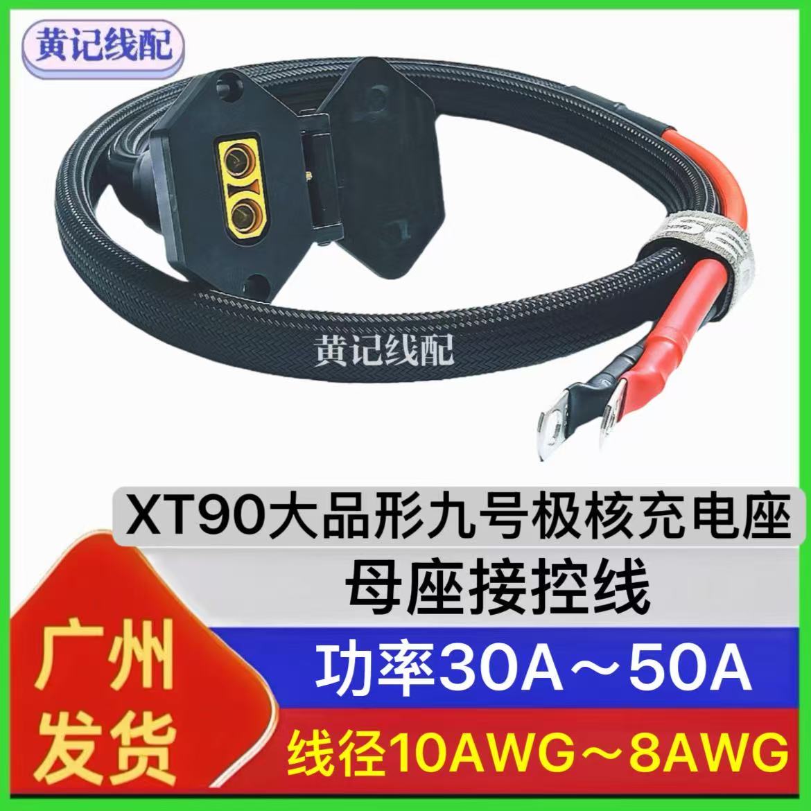 XT90九号充电口XT90大品形九号充电母座50A快充口接控线极核慎拍图片