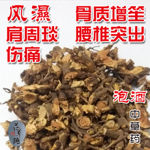 腰椎颈椎肩膀关节疼腰肌劳损泡酒药材腰腿痛药酒中药草药祖传偏方