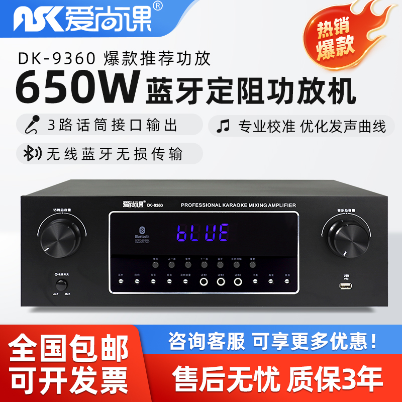 爱尚课 DK-9360 KTV音箱功放 立体声功放定阻功放机蓝牙功放300W