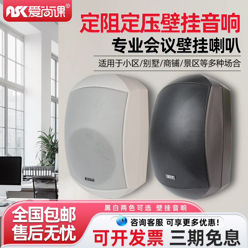 爱尚课 FT-604定压定阻壁挂式音箱店铺广播喇叭背景音乐音响喇叭
