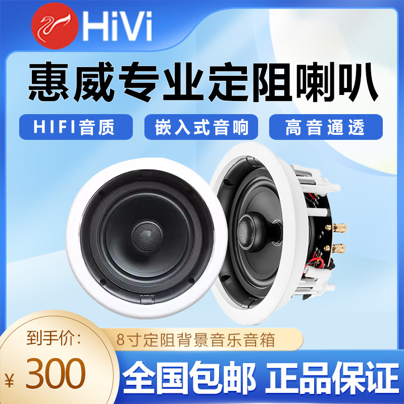 Hivi/惠威 VX8-C天花吊顶音响 8寸二分频立体声定阻同轴吸顶喇叭