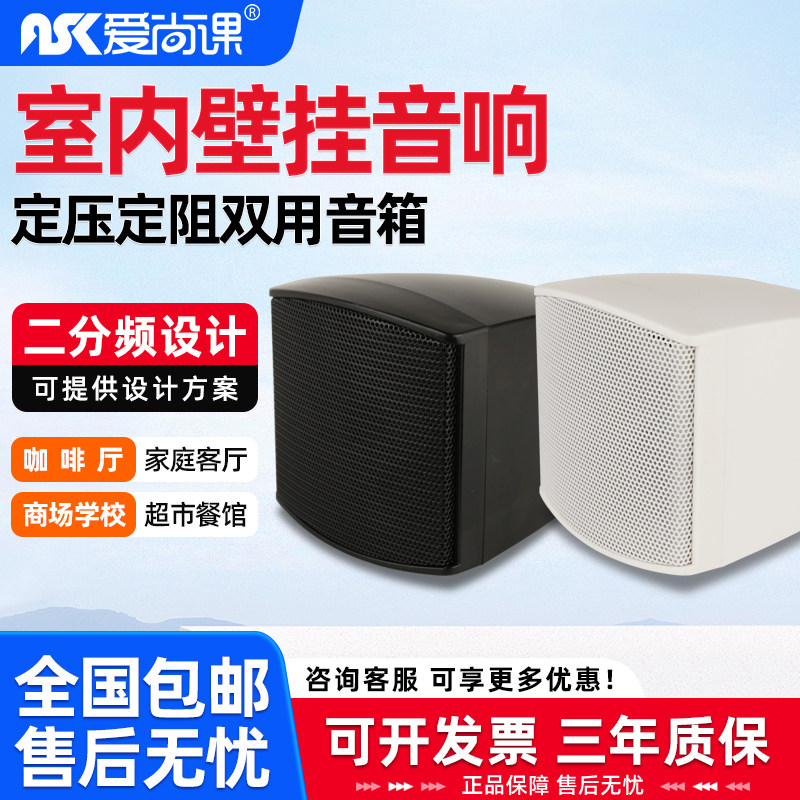 爱尚课 MM-2定压定阻壁挂音箱挂壁喇叭教室超市餐厅店铺广播音响
