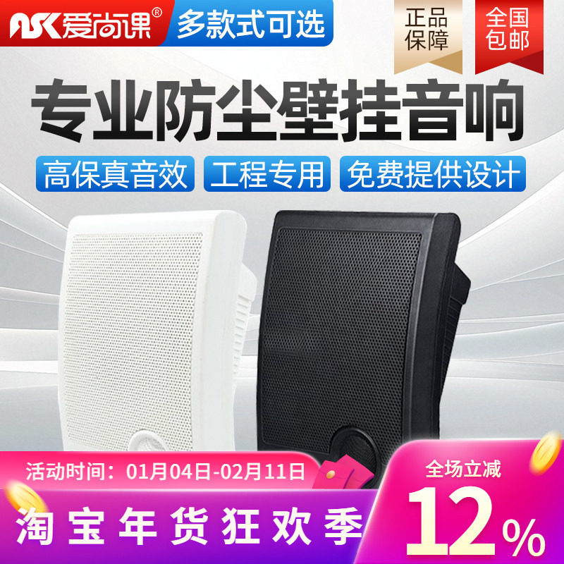 爱尚课 KD-702室内壁挂吸顶喇叭套装音箱 校园广播系统挂壁音响