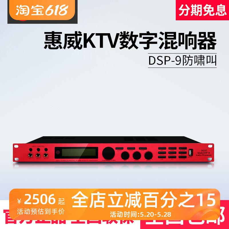 hivi/惠威dsp-9器ktv数码效果器