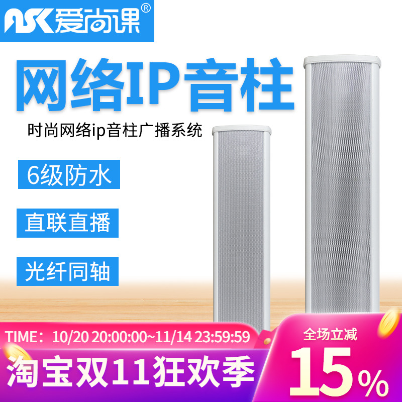 IP数字网络音柱公园小区景区农村室外广播防水音箱
