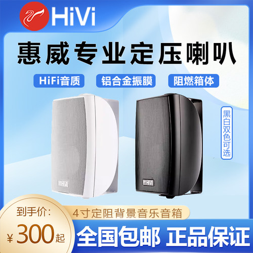 Hivi/惠威 VA4-OS定阻定压壁挂音箱5/6/8寸会议店铺挂壁音响喇叭 - 封面