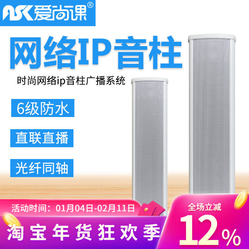IP数字网络音柱公园小区景区农村室外广播防水音箱