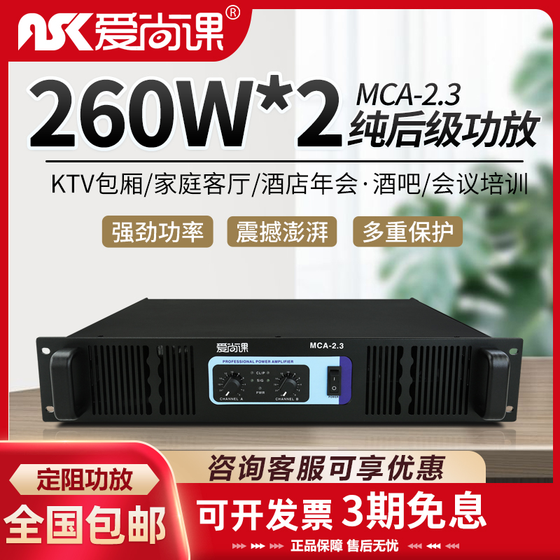爱尚课 MCA系列双通道功放KTV大功率专业舞台演出纯后级定阻功放