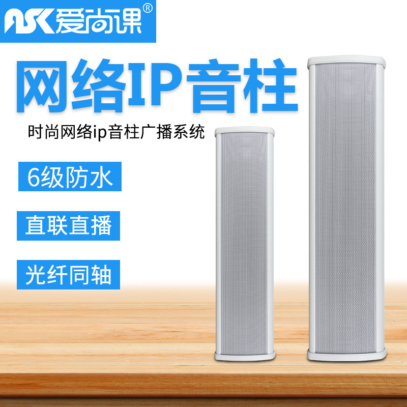 IP数字网络音柱公园小区景区农村室外广播防水音箱
