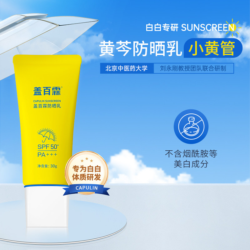 盖百霖隔离紫外线保护白斑皮肤