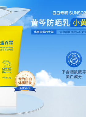 盖百霖隔离紫外线保护白斑皮肤