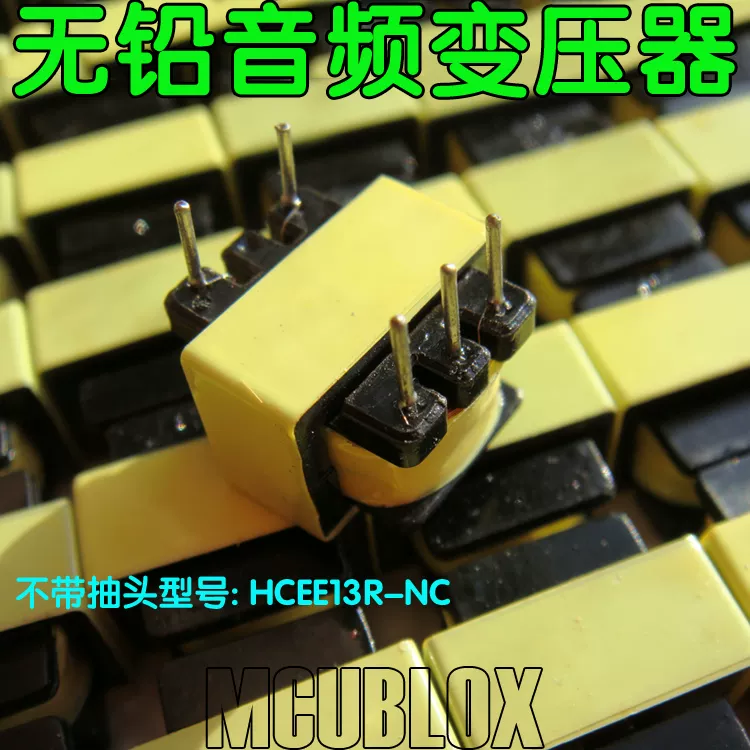 MCUBLOX 无铅音频隔离耦合变压器 无铅变压器EE13
