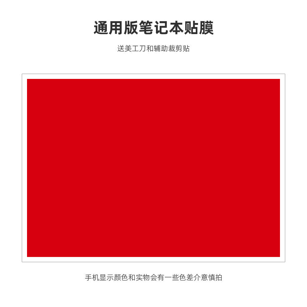 渐变纯色系列小众品牌通用版DIY手工裁剪贴膜11 12 13 14 15 16寸