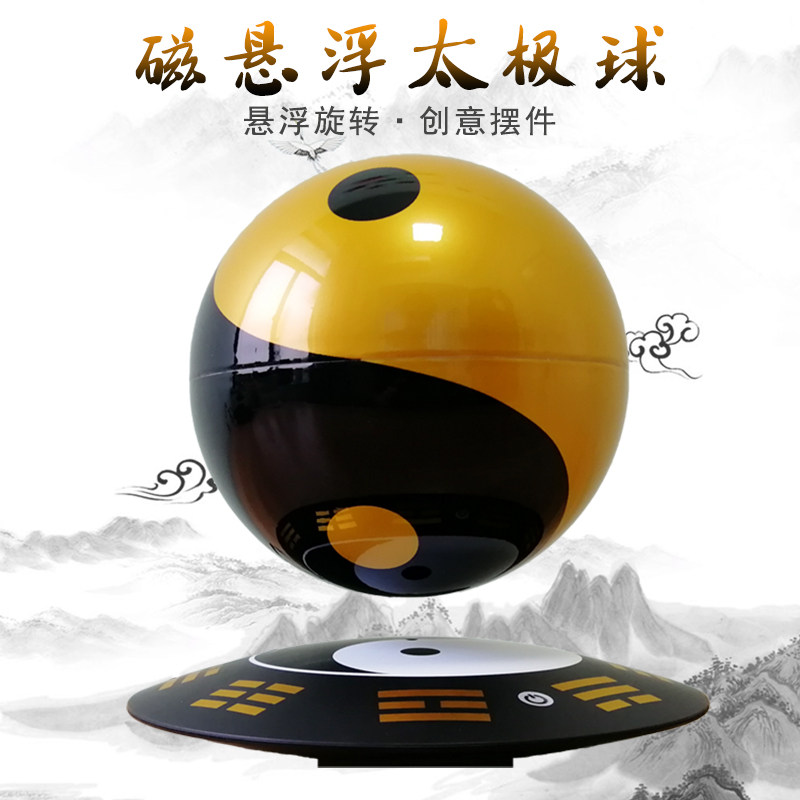 磁悬浮太极球摆件 创意旋转八卦球家居客厅办公室装饰品开业礼品