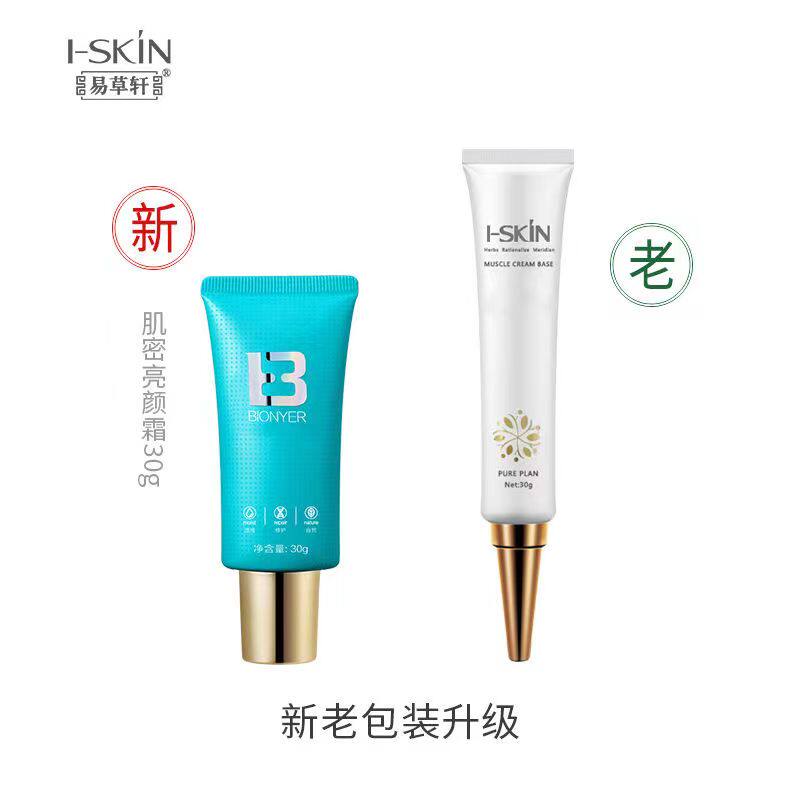 易草轩肌密亮颜霜30g保湿补水防晒隔离遮瑕滋润提亮肤色