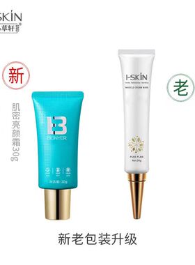 隔离遮润白提亮肤色易草轩