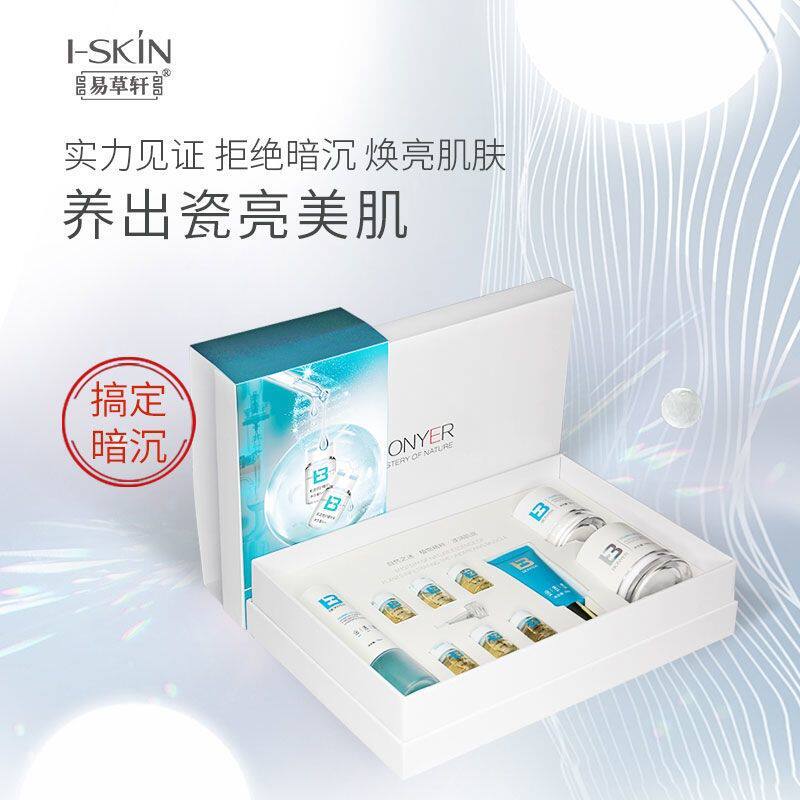 易草轩玉肌精研11件套装深层补水提亮肤色舒缓焕亮肌肤养肤套盒
