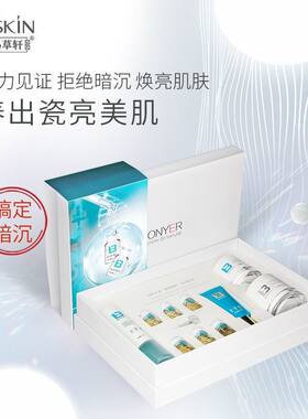 易草轩玉肌精研11件套装深层补水提亮肤色舒缓焕亮肌肤养肤套盒