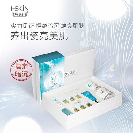 易草轩玉肌精研11件套装深层补水提亮肤色舒缓焕亮肌肤养肤套盒