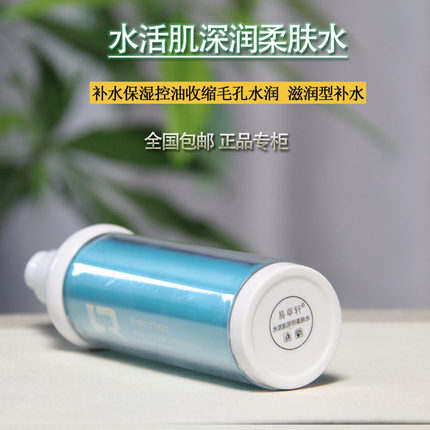 易草轩水活肌深润柔肤水100ml 正品专柜补水保湿控油收缩毛孔水润