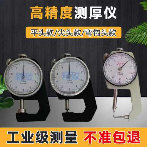 数显测厚仪高精度测厚规