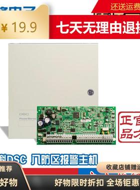 原装正品泰科DSC报警主机PC1832八防区可扩32防区含PK5501键盘