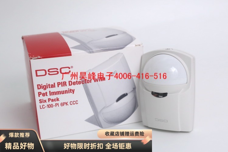 江森自控泰科DSC红外探测器LC-l00-PI探头防盗报警器PC1832 PC585