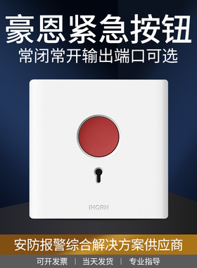 豪恩HO-01BPro紧急求助按钮SOS求救应急呼叫报警器手动钥匙复位