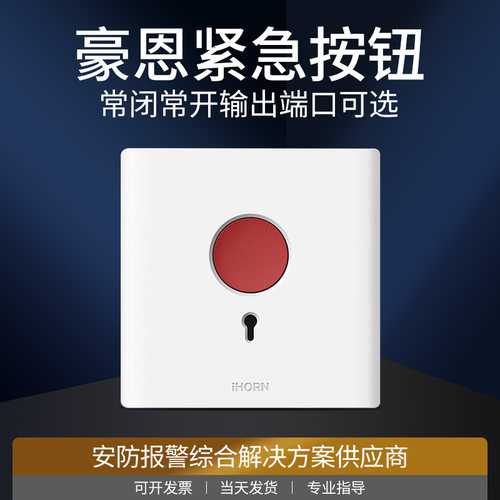 豪恩HO-01BPro紧急求助按钮SOS求救应急呼叫报警器手动钥匙复位