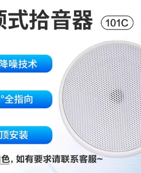 湾区通信101C拾音器评标谈话会议教室海降噪康大厅华远程监控