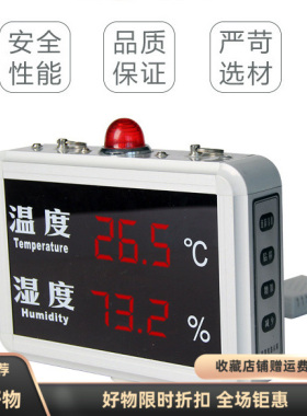 温湿度报警显示屏HF-HTT08RCA工厂仓库机房菜棚HF-HT508B
