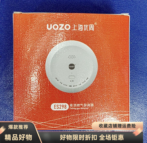 上海优周ES298吸顶燃气探测器家用天燃气体报警器白色联网12V供电