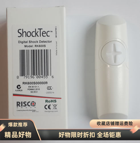 原装正品以色列RISCO瑞斯可振动探测器RK600S震动探头ATM机用 - 封面