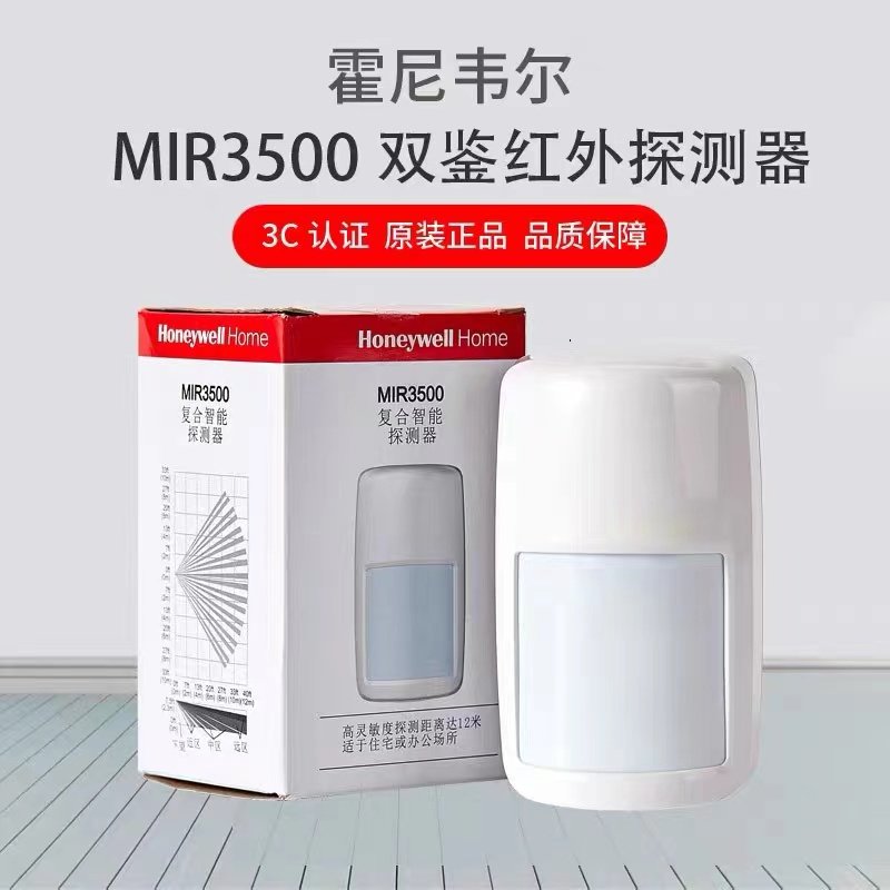 原装resideo域适都 mir3500/mir5000 霍尼韦尔DT8050 探测器