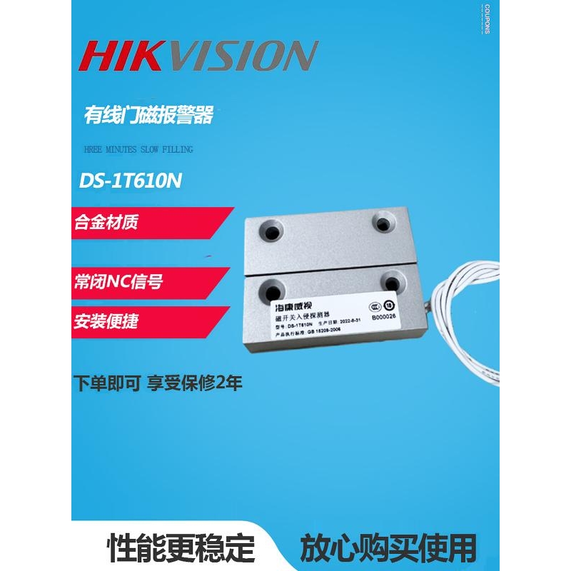 海康威视有线铁门磁DS-1T610N金属门磁窗户报警器金属门防盗器