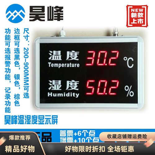 温湿度显示屏HF-HTT08RC温湿度计工业温湿度仪大屏幕批量促销