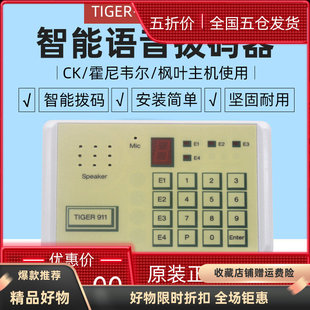优质tiger911拨号器/报警主机拨号器/报警电话拨号模块4G拔号器