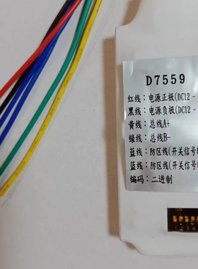优周原装D7559 单防区地址模块
