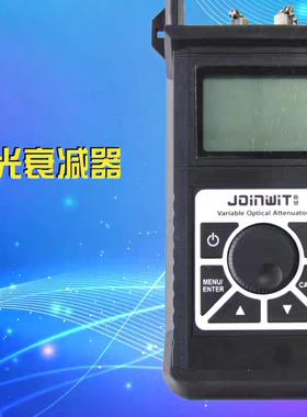 Joinwit/上海嘉慧2.5-60db手持数显可调光衰减器JW3303