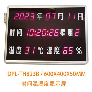 迪普来高精度LED时间温湿度审讯专用屏DPL-TH823B 600X400X50MM