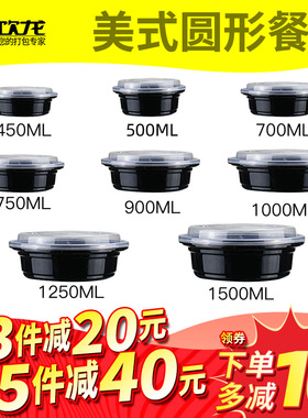 饮龙900ml美式圆形一次性餐盒带盖高档黑色打包盒外卖饭盒便当碗