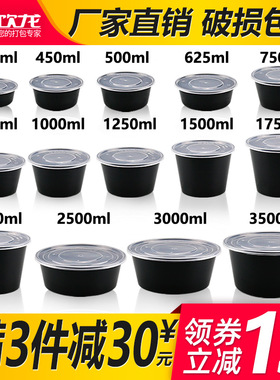 圆形黑色1000ML一次性餐盒塑料打包盒加厚快餐外卖便当饭盒汤碗