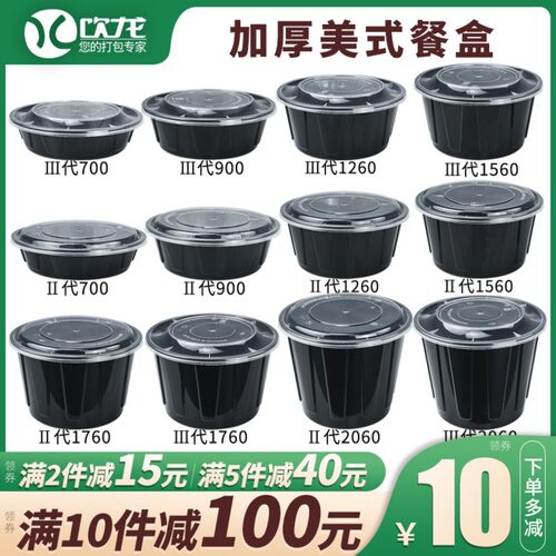 美式一次性餐盒塑料圆形打包盒