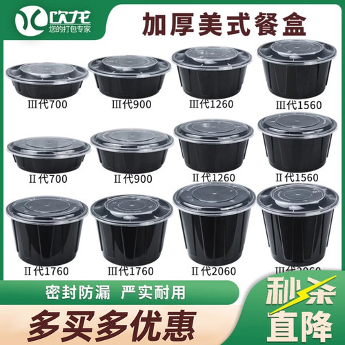 美式一次性餐盒塑料圆形打包盒