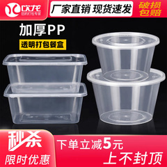 圆形打包盒一次性餐盒长方形饭盒塑料碗筷加厚透明食品级快餐汤碗