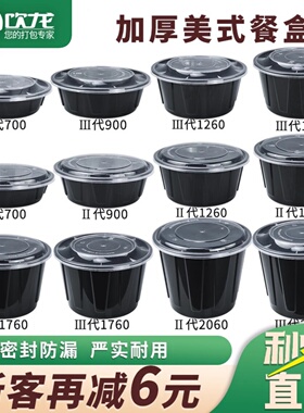 饮龙900ML美式一次性餐盒外卖快餐打包盒塑料圆形加厚带盖饭盒碗