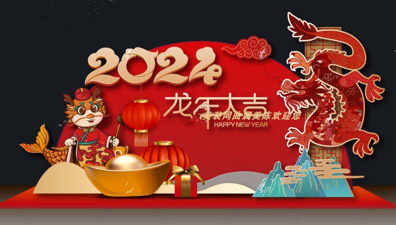 龙年大吉美陈摆件商场金童玉女堆头小品户外车贴雪弗板装饰国潮风