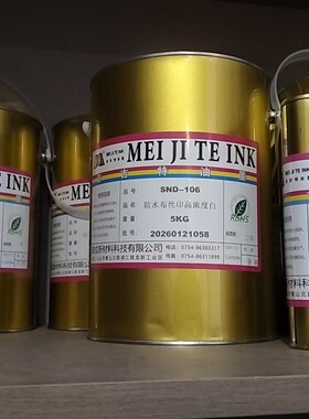 安踏乔丹专用油墨SND防水尼龙印花防水布雨伞牛津布箱包丝印油墨