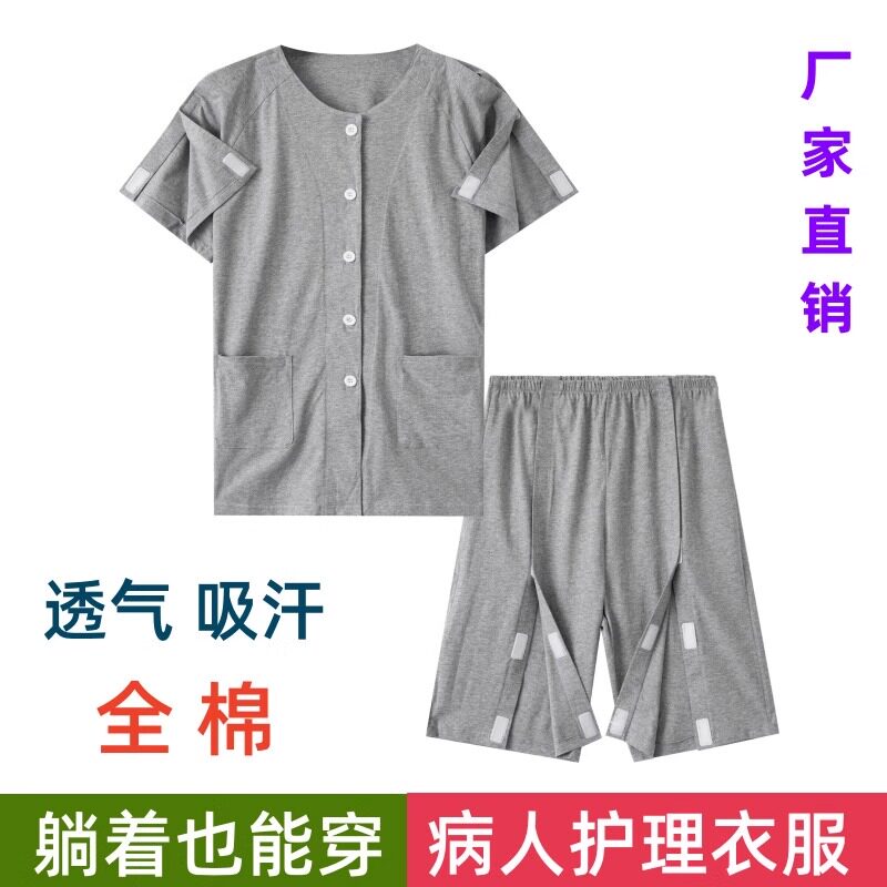 易穿脱纯棉开衫短袖 护理服男女士老年人骨折病人术后康复夏季t恤