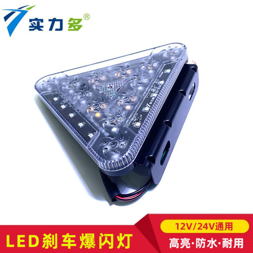 实力多LED刹车爆闪灯高亮防水